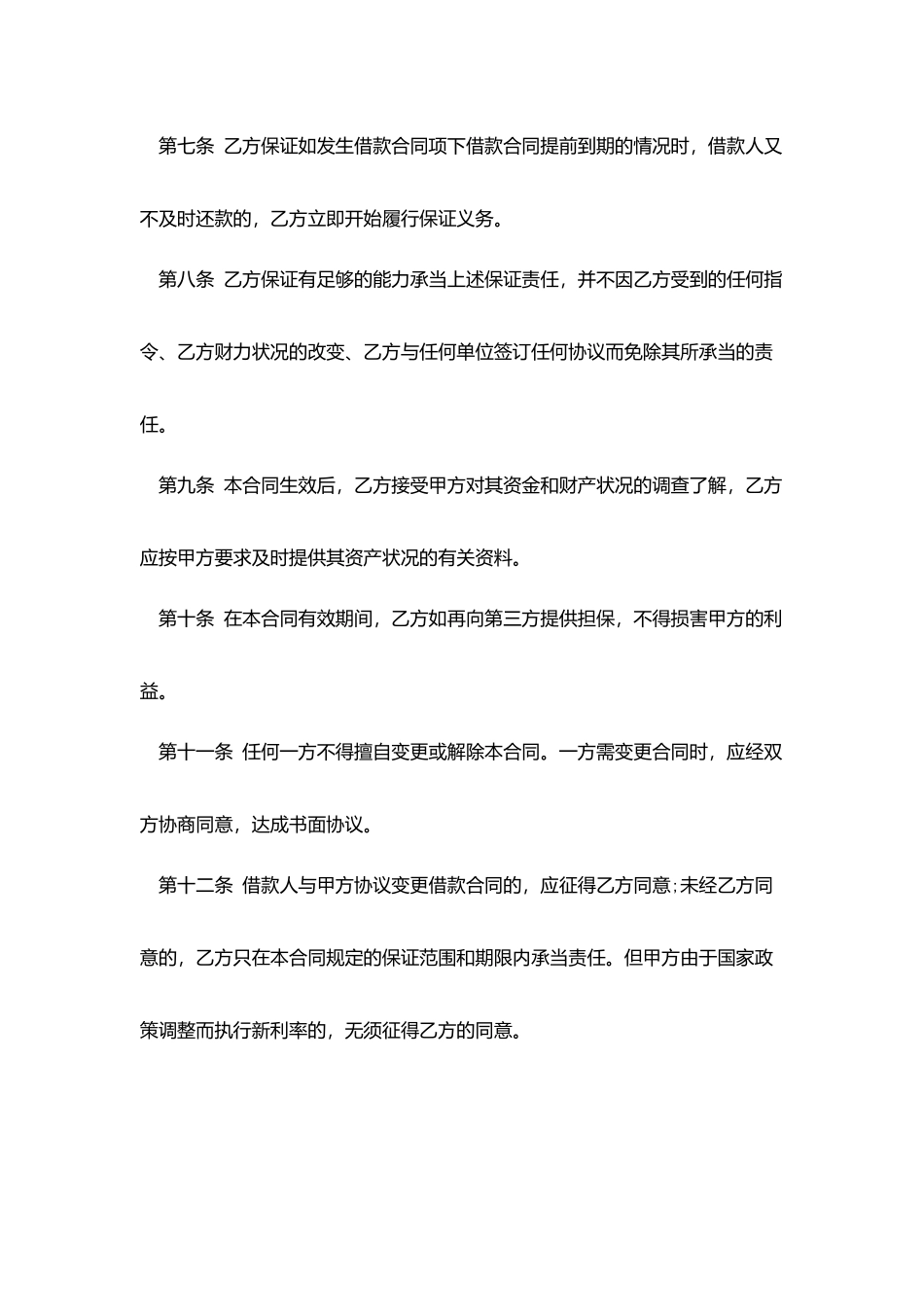 借款合同-：2025个人住房借款保证合同_第3页
