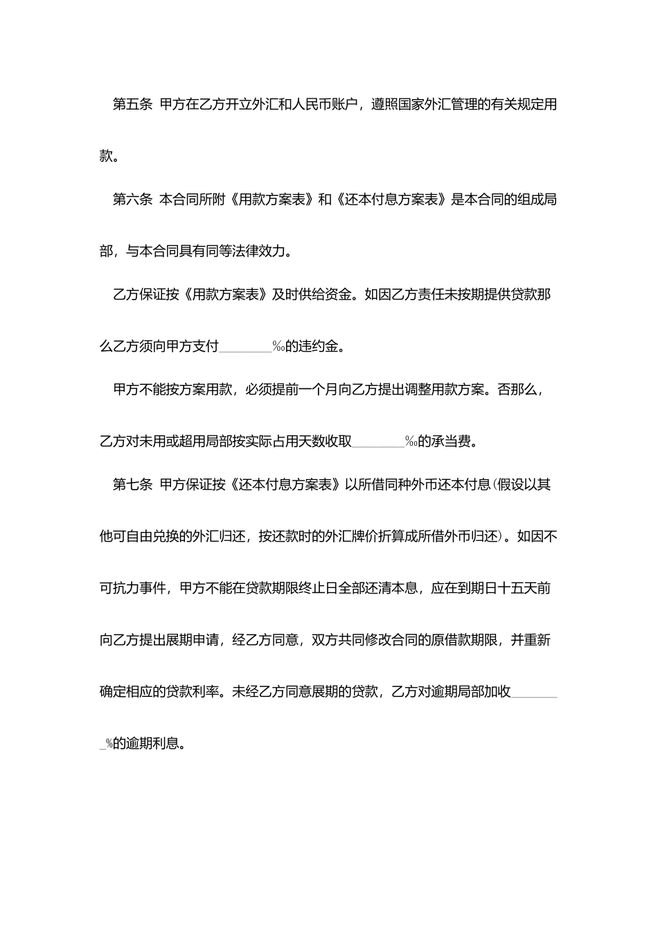 借款合同-：外汇借款合同书集锦_第2页