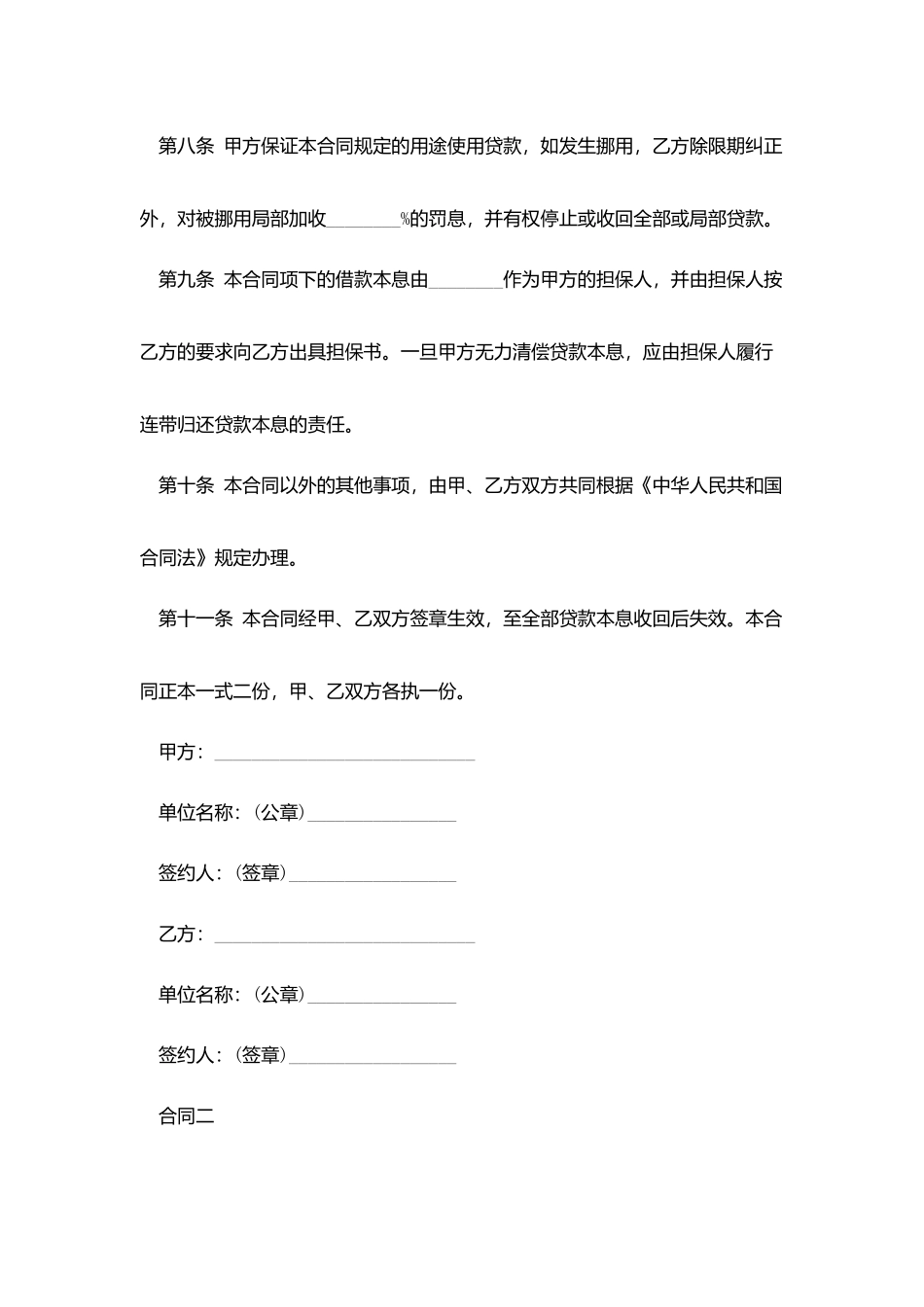 借款合同-：外汇借款合同书集锦_第3页