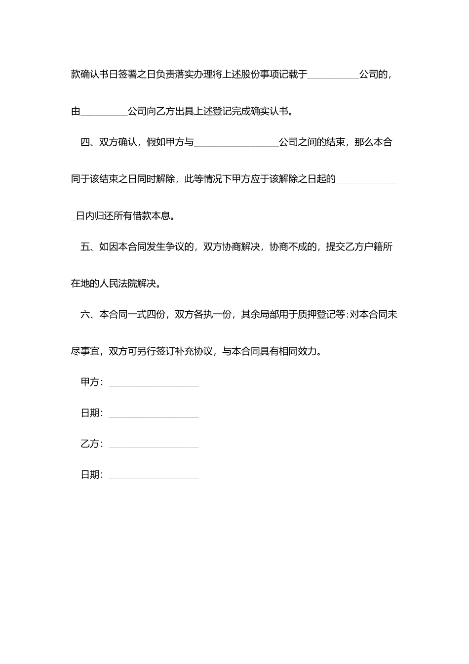 借款合同-：个人之间的借款合同范本_第2页