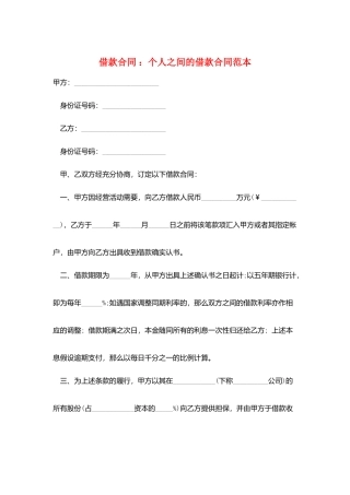 借款合同-：个人之间的借款合同范本