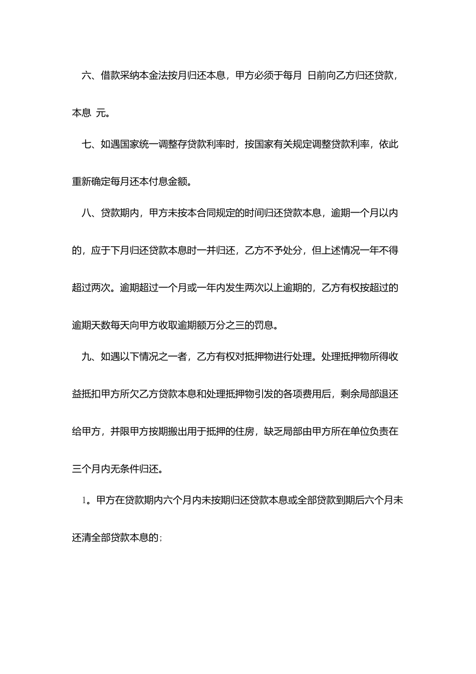 借款合同-：房屋抵押借款合同范本4篇_第2页