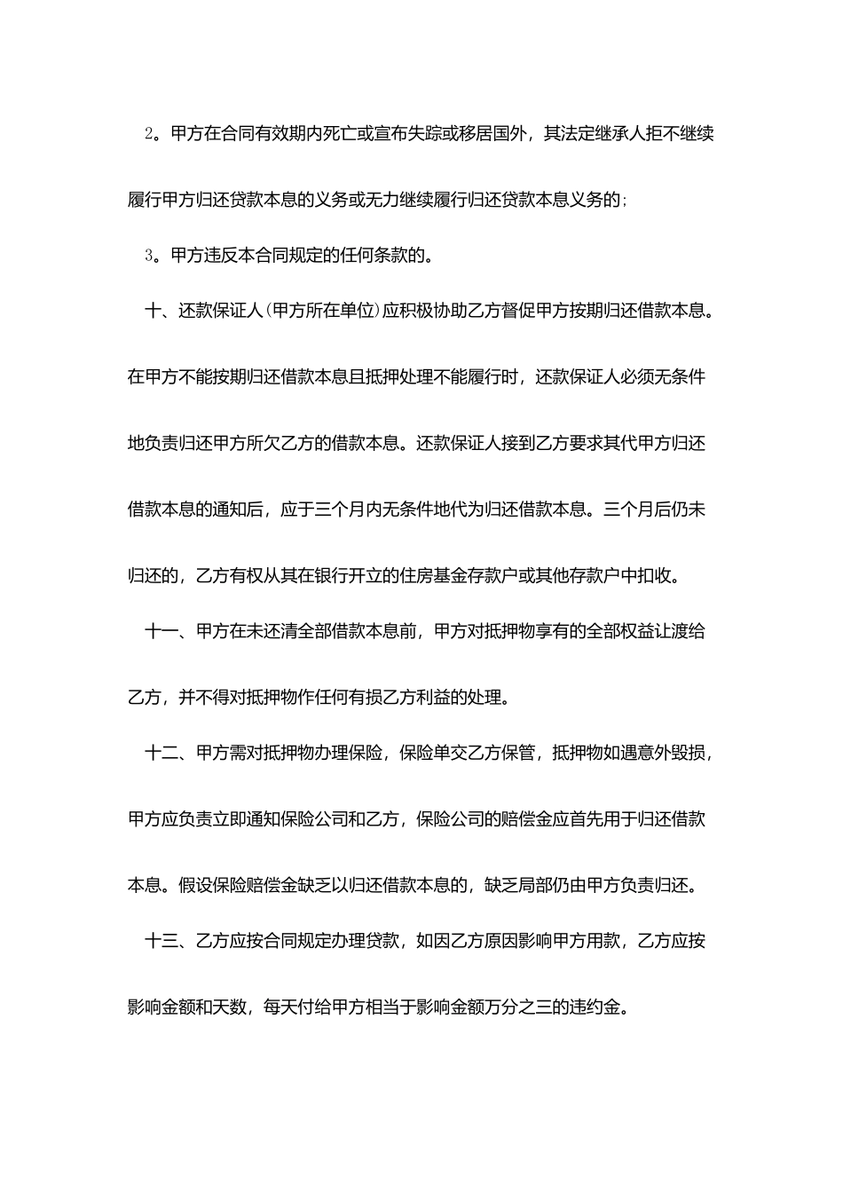 借款合同-：房屋抵押借款合同范本4篇_第3页