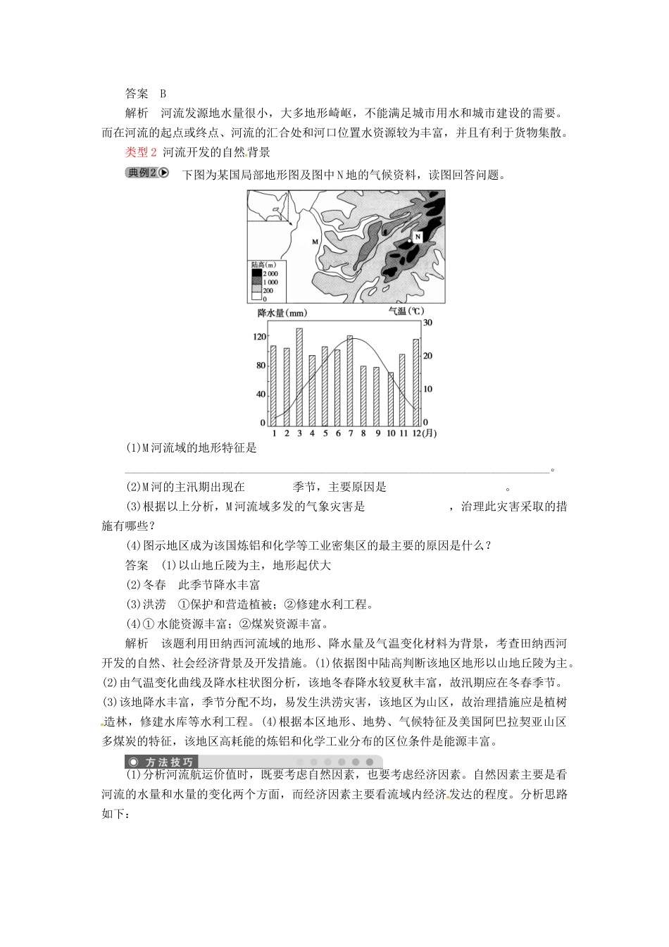 高中地理 第三章 第二节 河流综合开发-以美国田纳西河流域为例（第一课时）教学案 新人教版必修3-新人教版高二必修3地理教学案_第3页