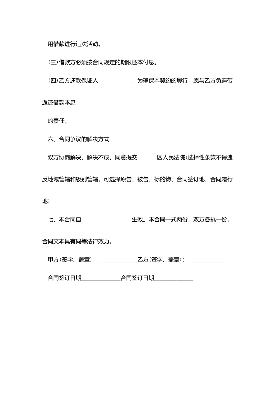 借款合同-：2025年民间借款合同范本_第2页