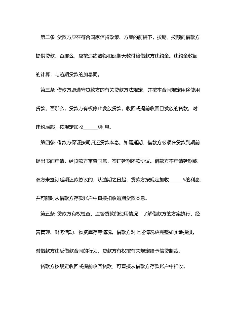借款合同-：企业间借贷合同范本_第2页