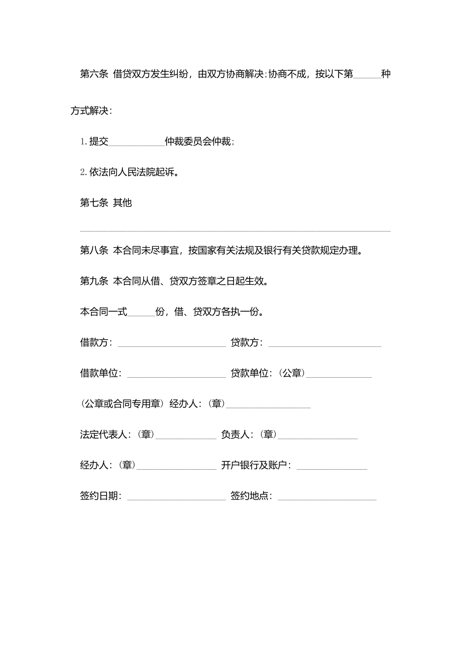 借款合同-：企业间借贷合同范本_第3页