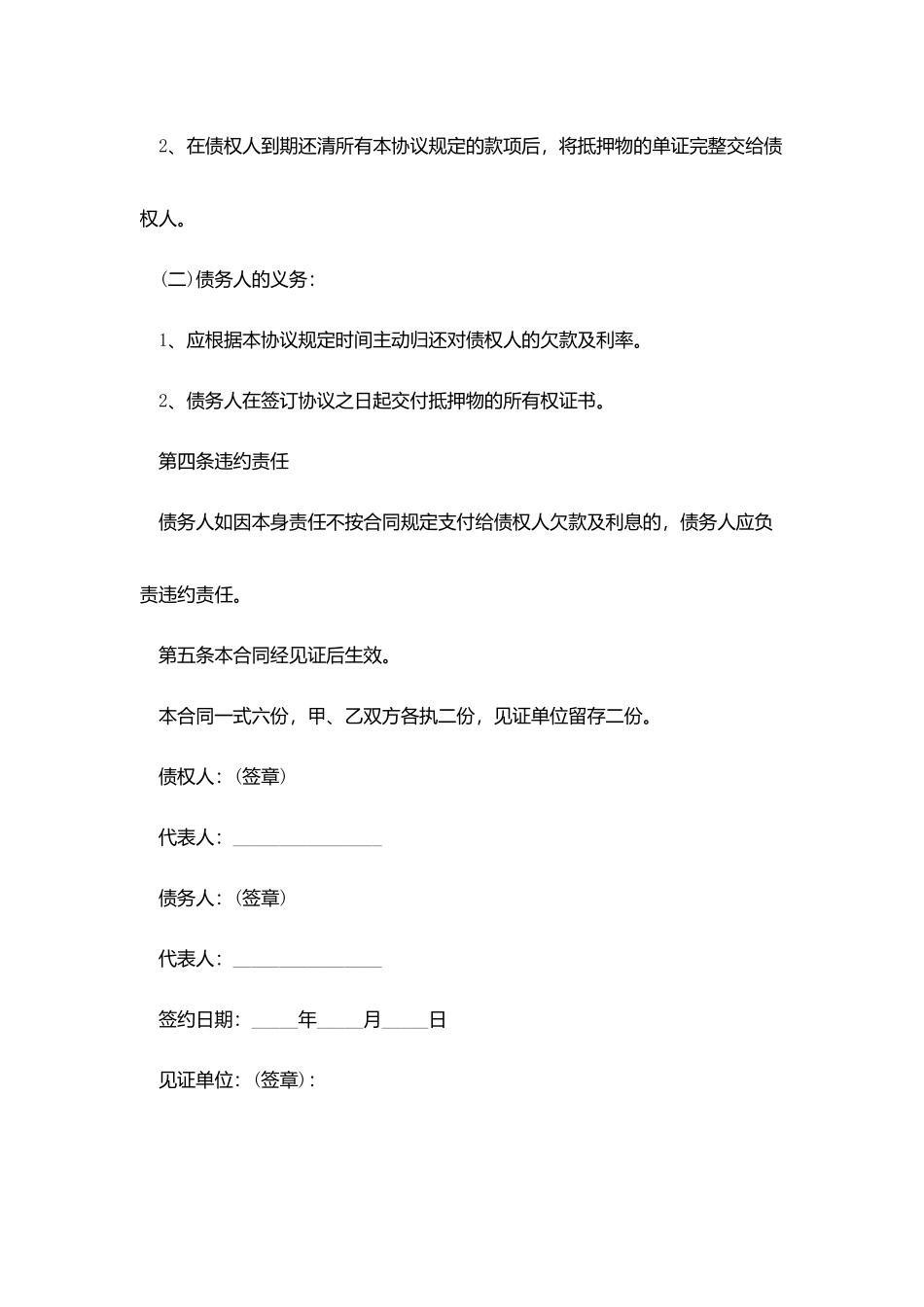 借款合同之个人还款合同范本三篇_第2页