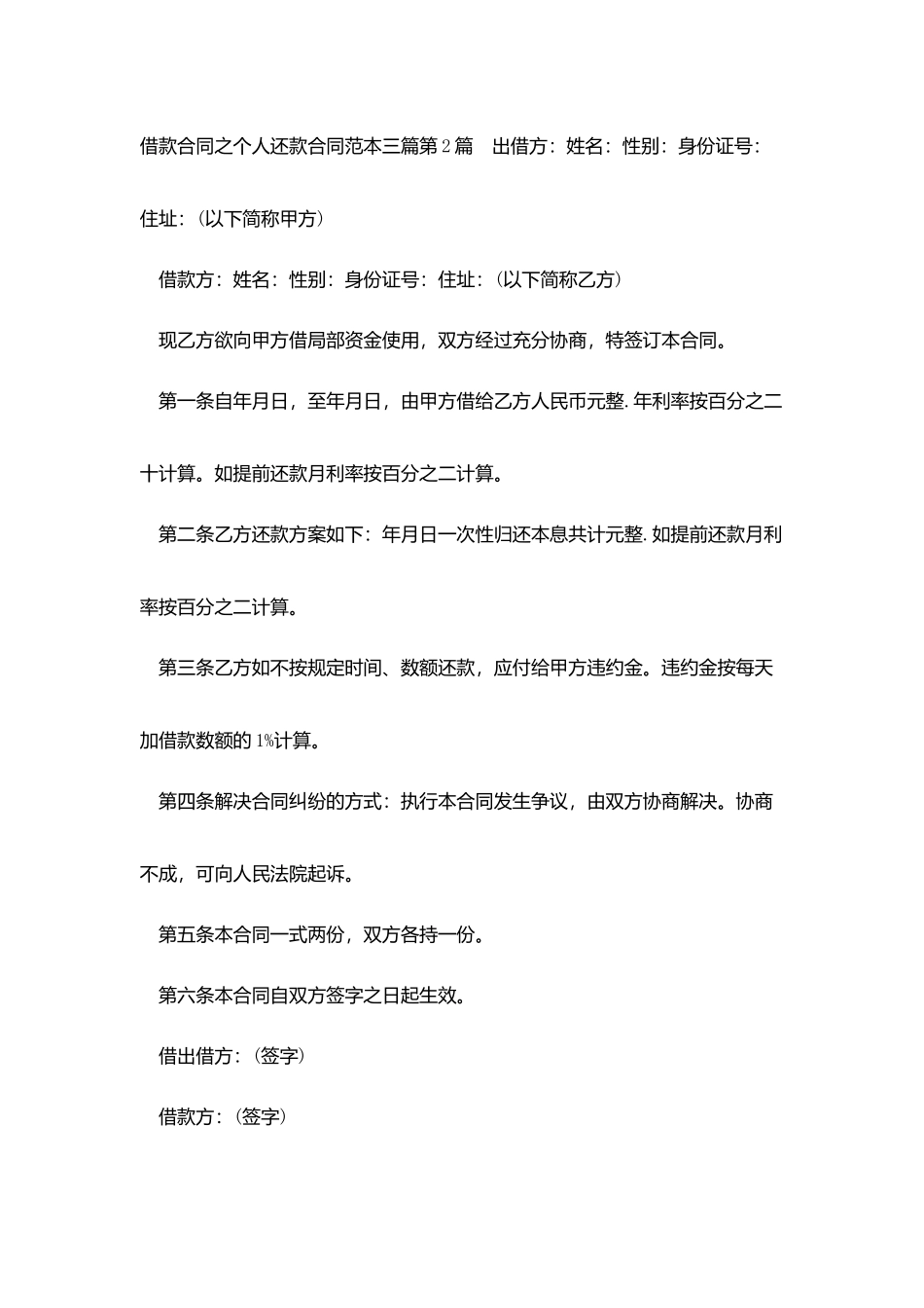 借款合同之个人还款合同范本三篇_第3页