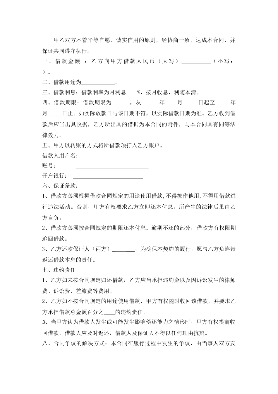 借款合同协议书_第2页