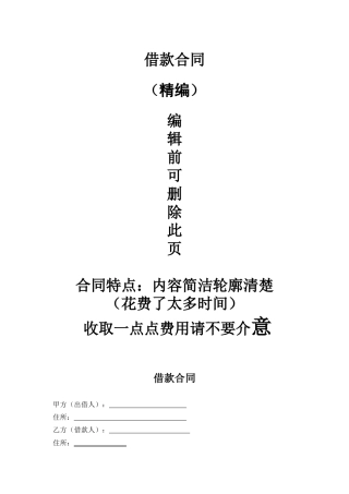 借款合同协议书