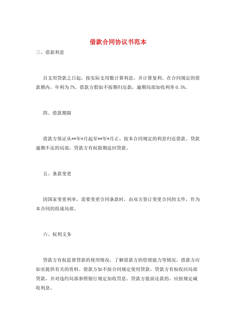 借款合同协议书范本_第1页