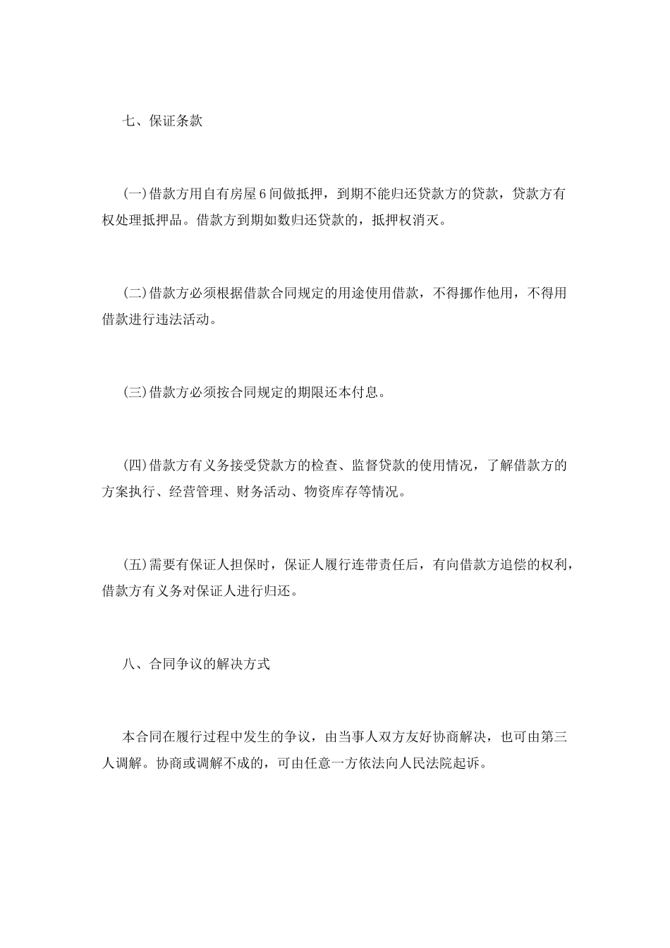 借款合同协议书范本_第2页