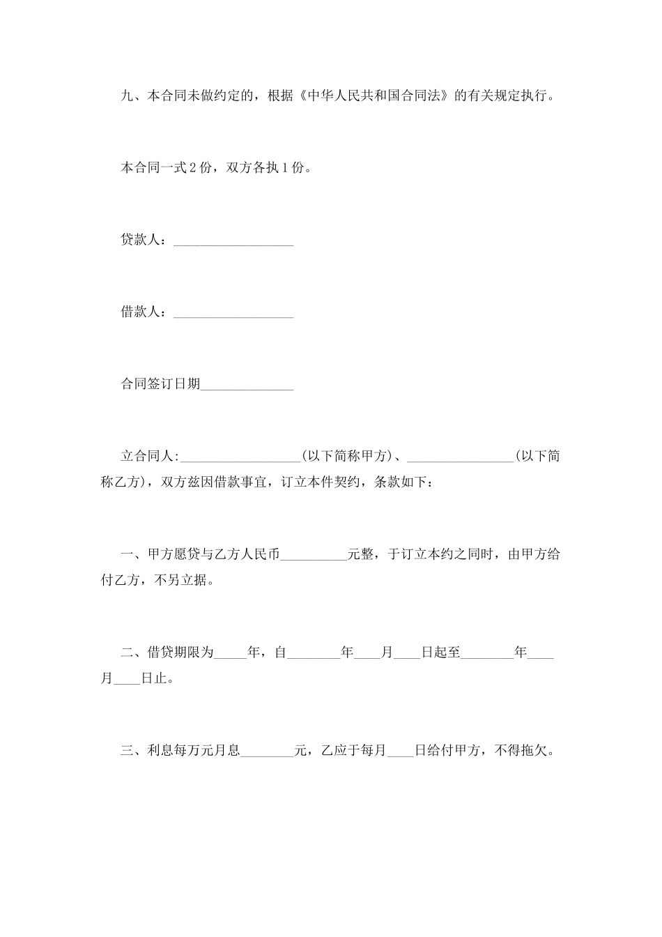 借款合同协议书范本_第3页