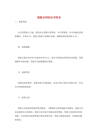 借款合同协议书范本