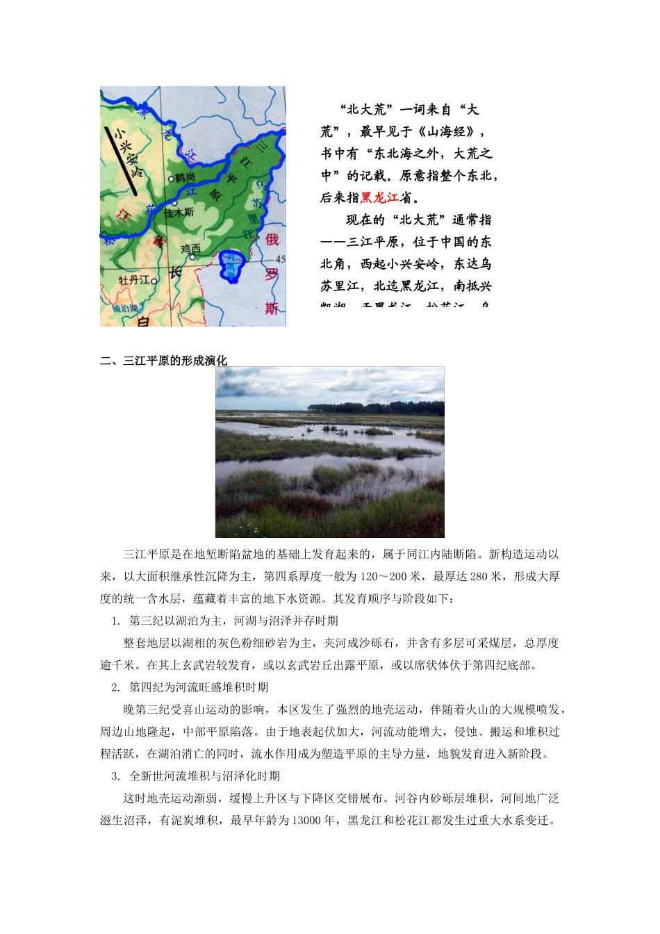 高中地理 第二章 问题研究 河流上该不该建大坝导学案 新人教版必修3-新人教版高二必修3地理学案_第2页