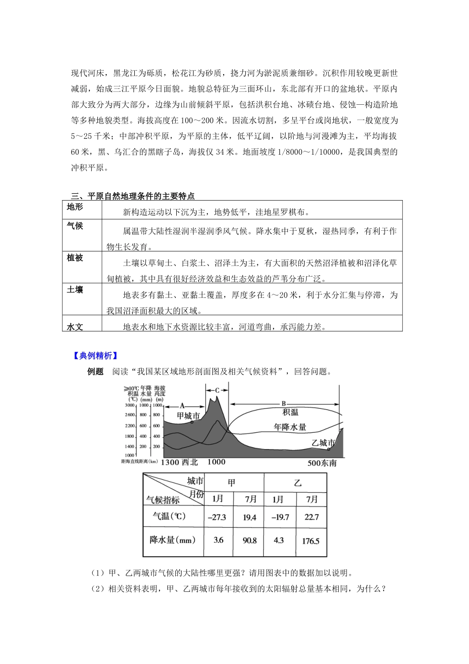 高中地理 第二章 问题研究 河流上该不该建大坝导学案 新人教版必修3-新人教版高二必修3地理学案_第3页