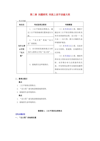 高中地理 第二章 问题研究 河流上该不该建大坝导学案 新人教版必修3-新人教版高二必修3地理学案
