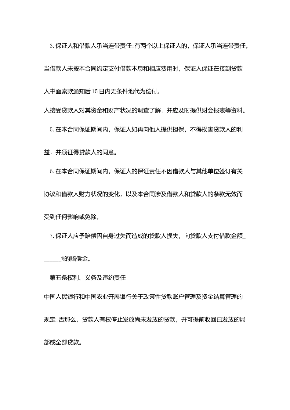 借款合同-：额个人担保借款合同_第3页
