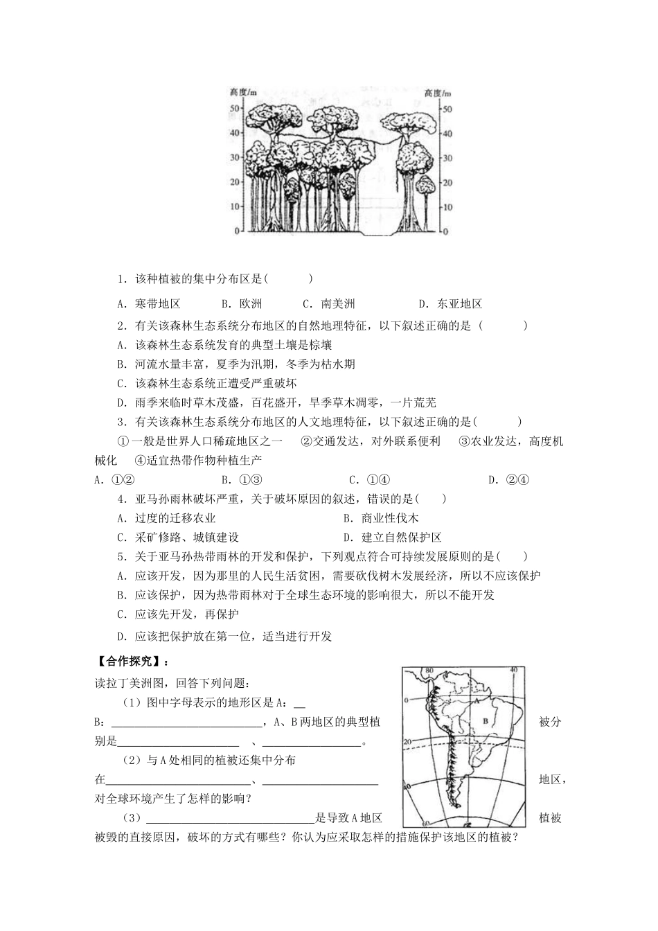高中地理 第二章 区域生态环境建设 第二节 森林的开发和保护导学案 新人教版必修3-新人教版高二必修3地理学案_第3页