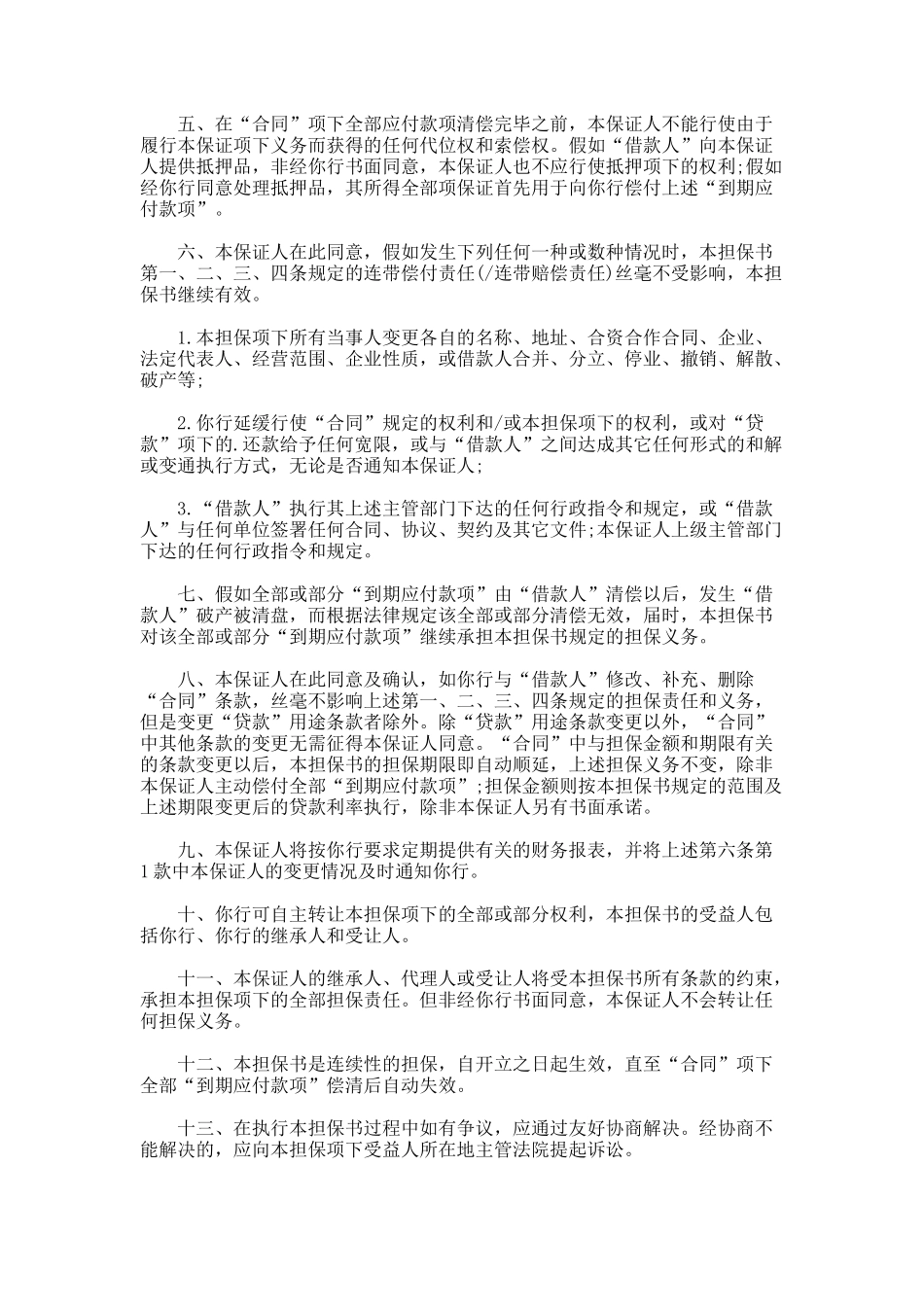 借款合同担保书标准_第2页