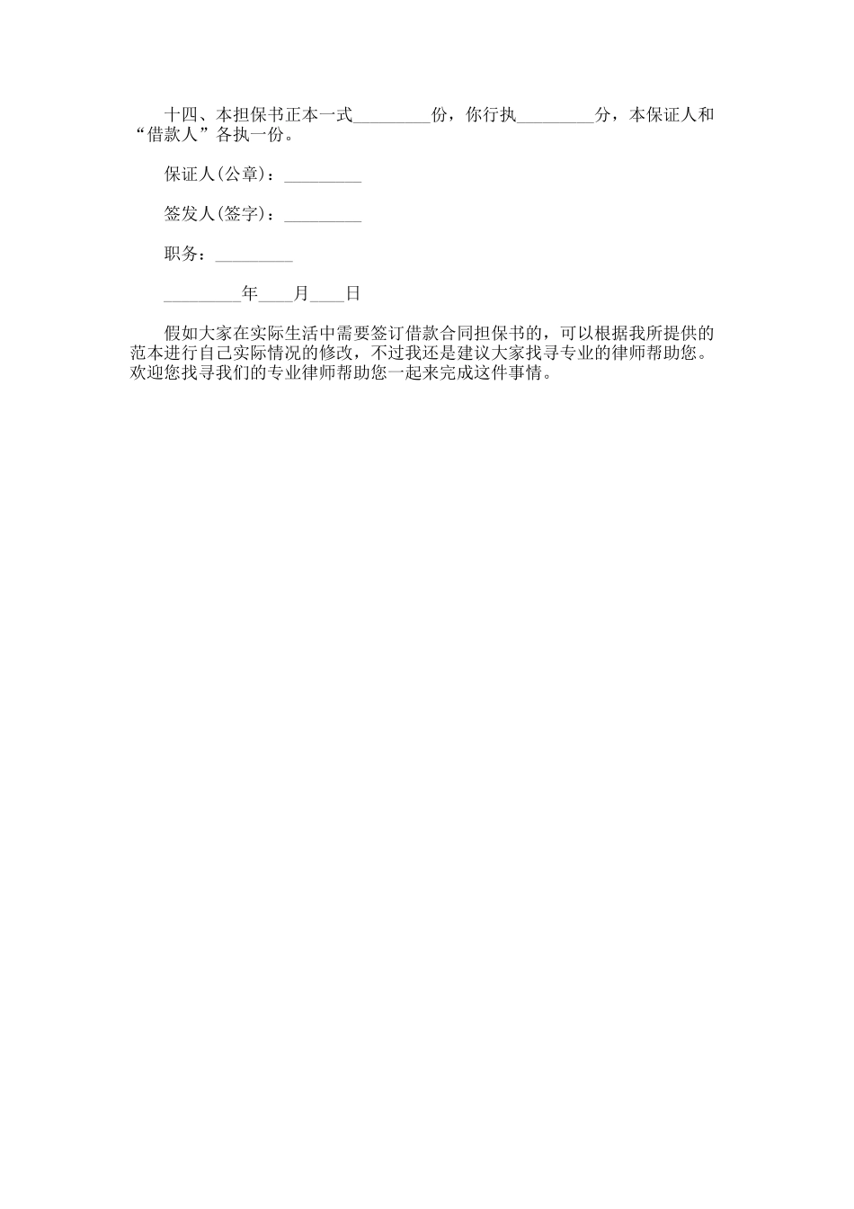 借款合同担保书标准_第3页