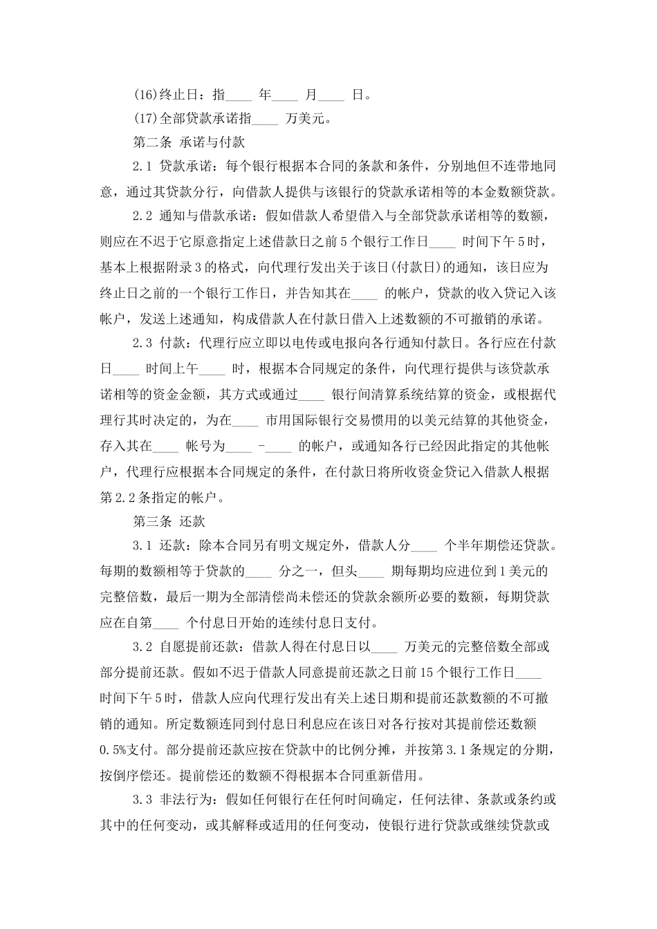借款合同模板八篇_第3页