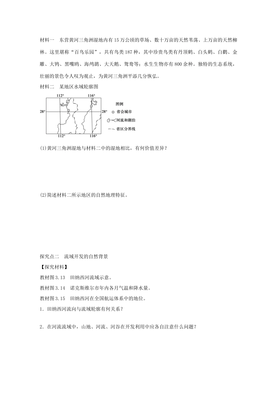高中地理 第三章 第二节 流域的综合开发 以美国田纳西河流域为例（第1课时）学案 新人教版必修3-新人教版高二必修3地理学案_第3页