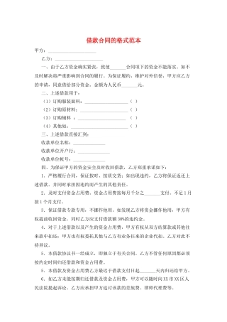 借款合同的格式范本