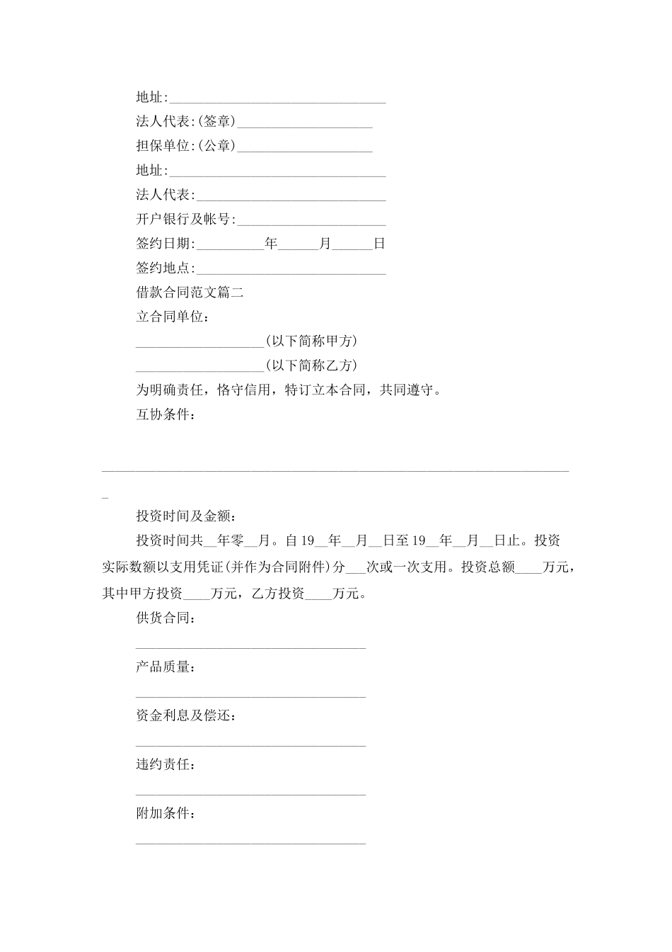 借款合同的范文参考_第2页