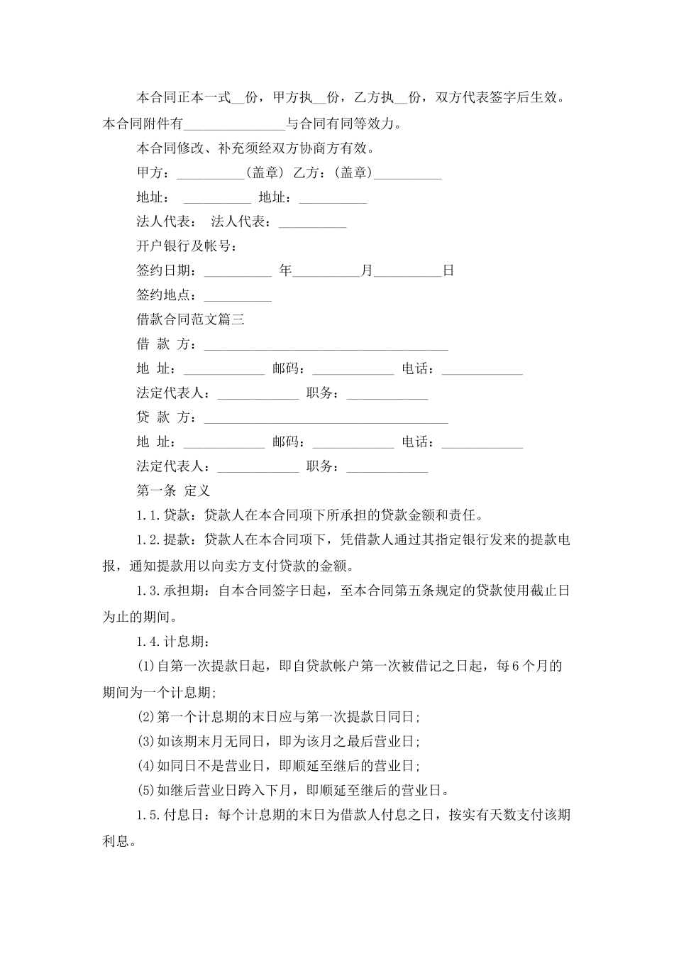 借款合同的范文参考_第3页