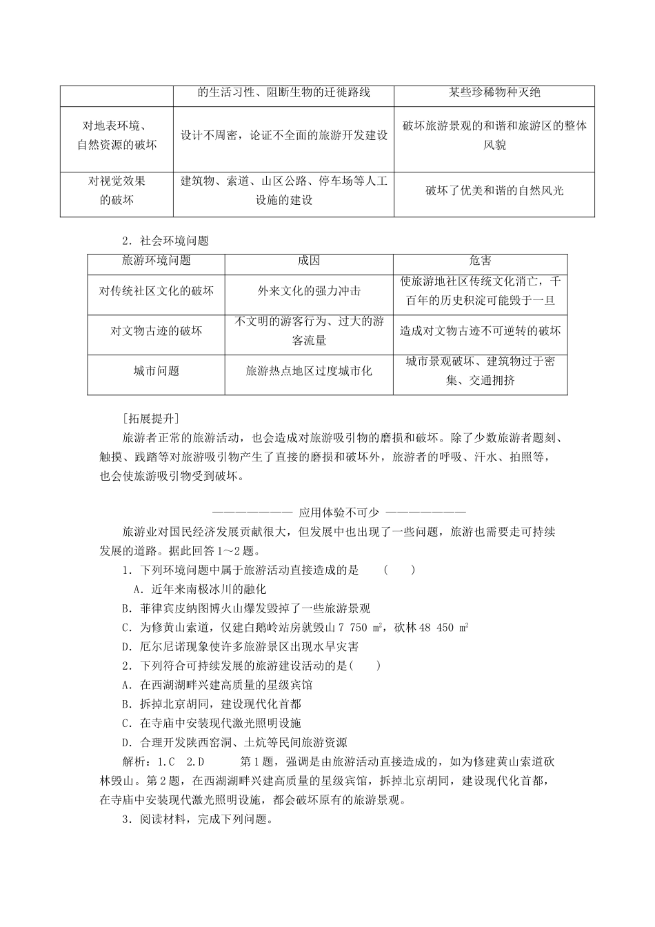 高中地理 第四章 旅游开发与保护 第二节 旅游开发中的环境保护学案（含解析）新人教版选修3-新人教版高二选修3地理学案_第2页