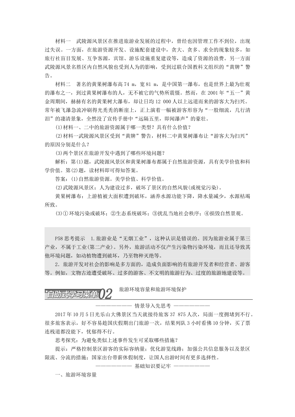 高中地理 第四章 旅游开发与保护 第二节 旅游开发中的环境保护学案（含解析）新人教版选修3-新人教版高二选修3地理学案_第3页