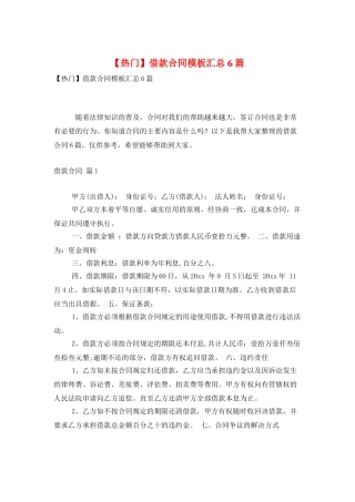 借款合同模板汇总6篇