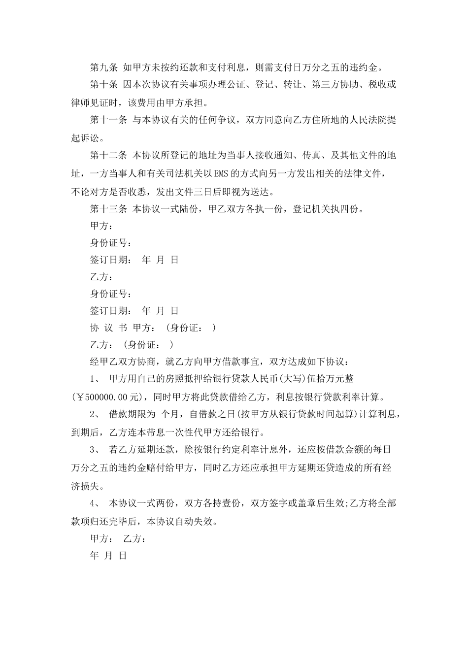 借款合同范本最新_第2页