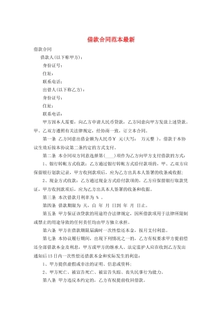 借款合同范本最新