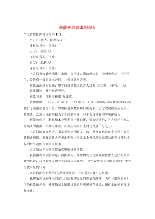 借款合同范本担保人