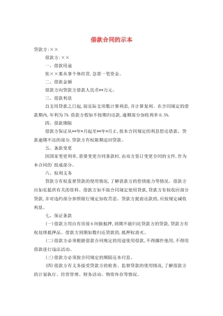 借款合同的示本