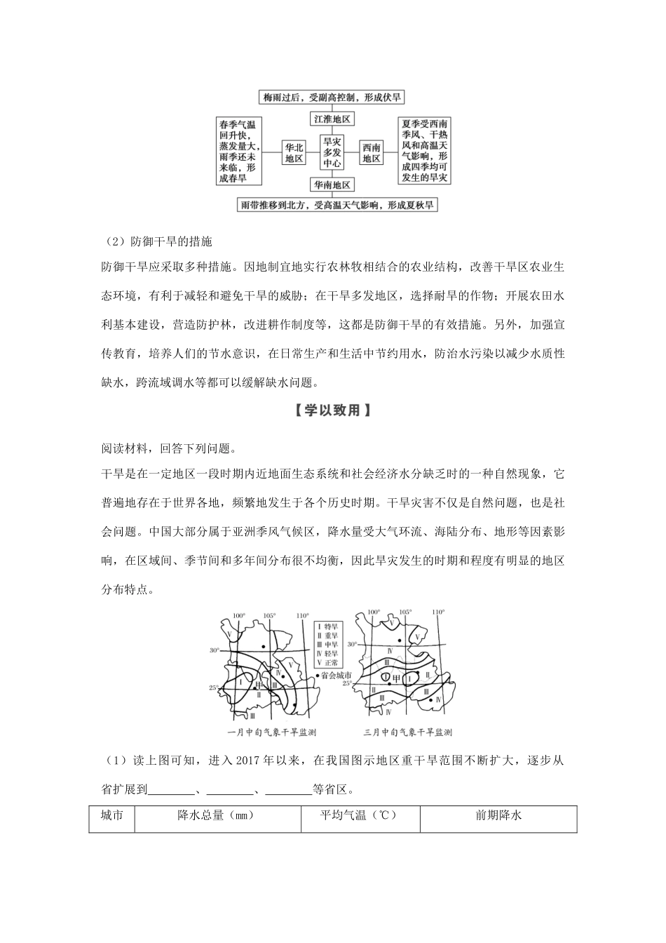 高中地理 第二章 我国主要的自然灾害 第二节 第1课时 我国的干旱、洪涝、寒潮与台风学案 湘教版选修5-湘教版高二选修5地理学案_第2页