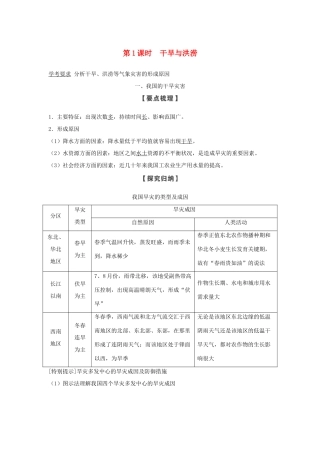 高中地理 第二章 我国主要的自然灾害 第二节 第1课时 我国的干旱、洪涝、寒潮与台风学案 湘教版选修5-湘教版高二选修5地理学案