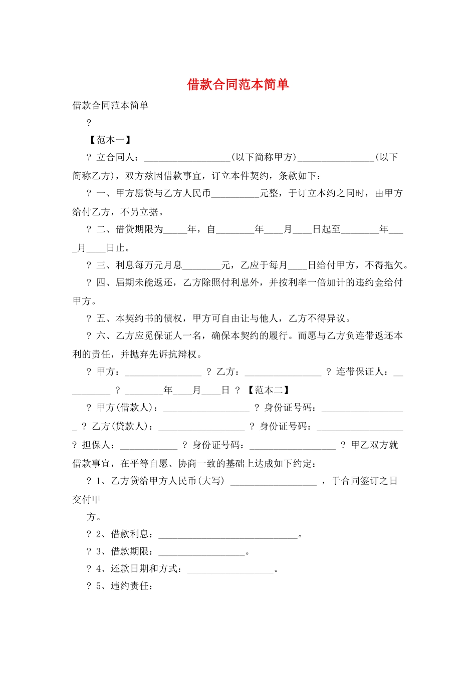 借款合同范本简单_第1页
