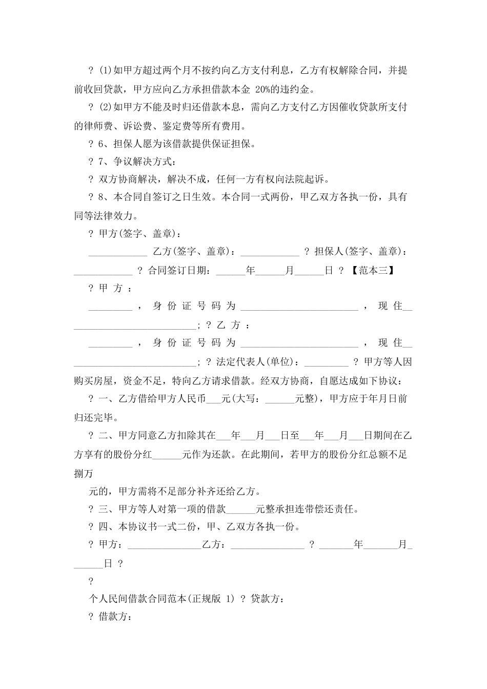 借款合同范本简单_第2页