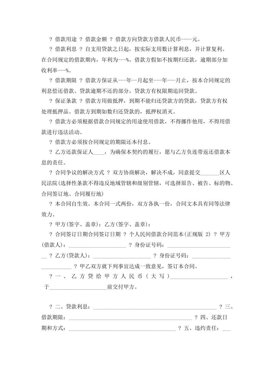 借款合同范本简单_第3页