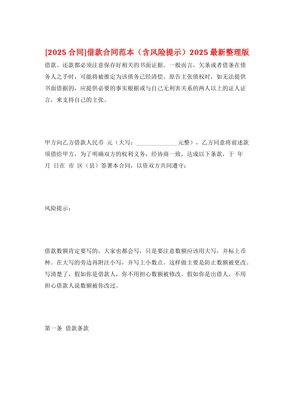 借款合同范本2025最新整理版_第1页