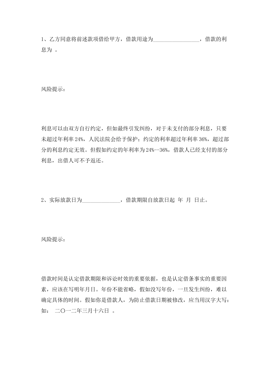 借款合同范本2025最新整理版_第2页