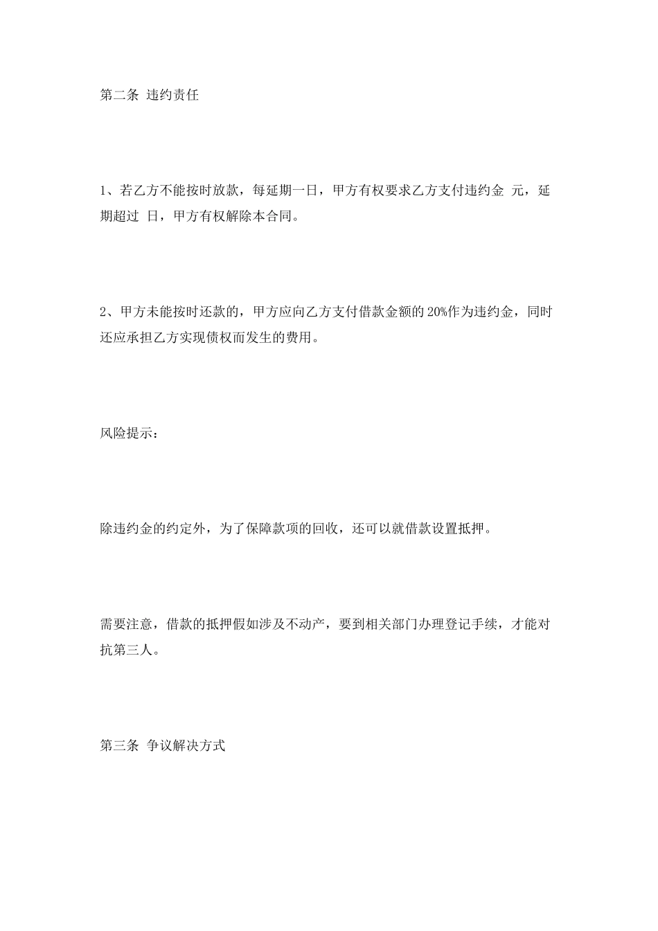 借款合同范本2025最新整理版_第3页