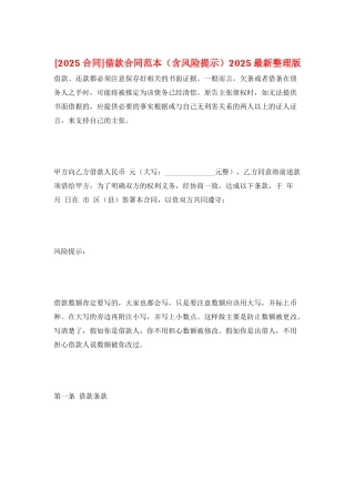 借款合同范本2025最新整理版