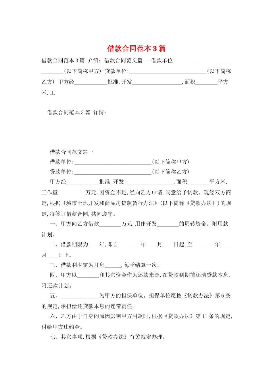 借款合同范本3篇_第1页