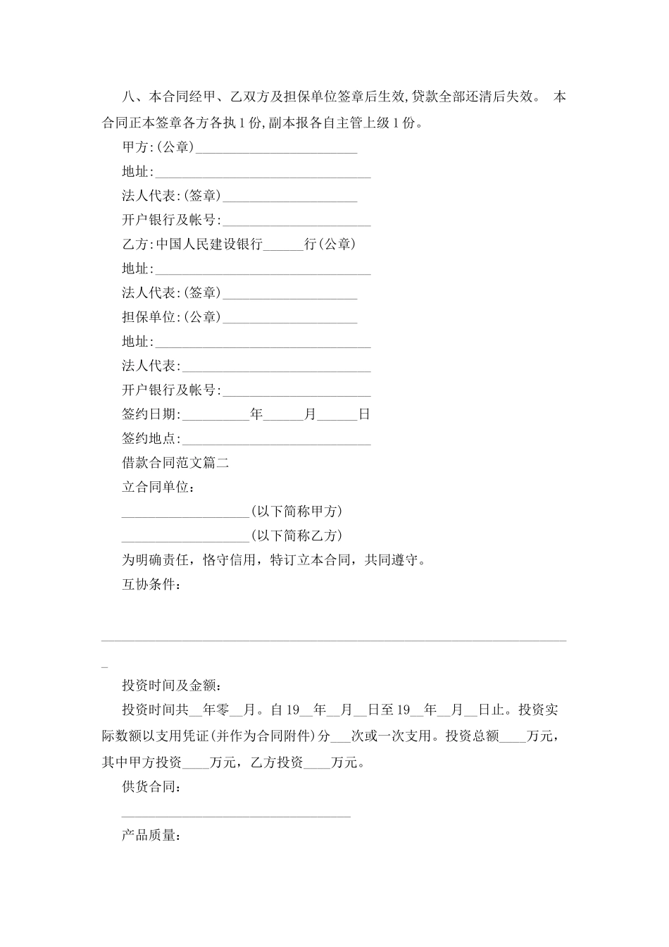 借款合同范本3篇_第2页