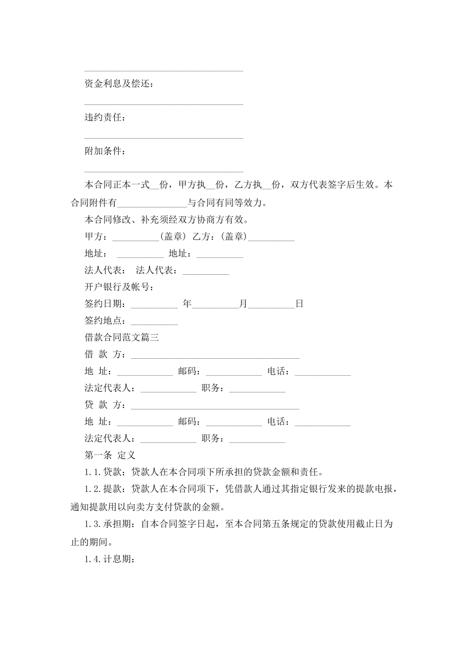 借款合同范本3篇_第3页